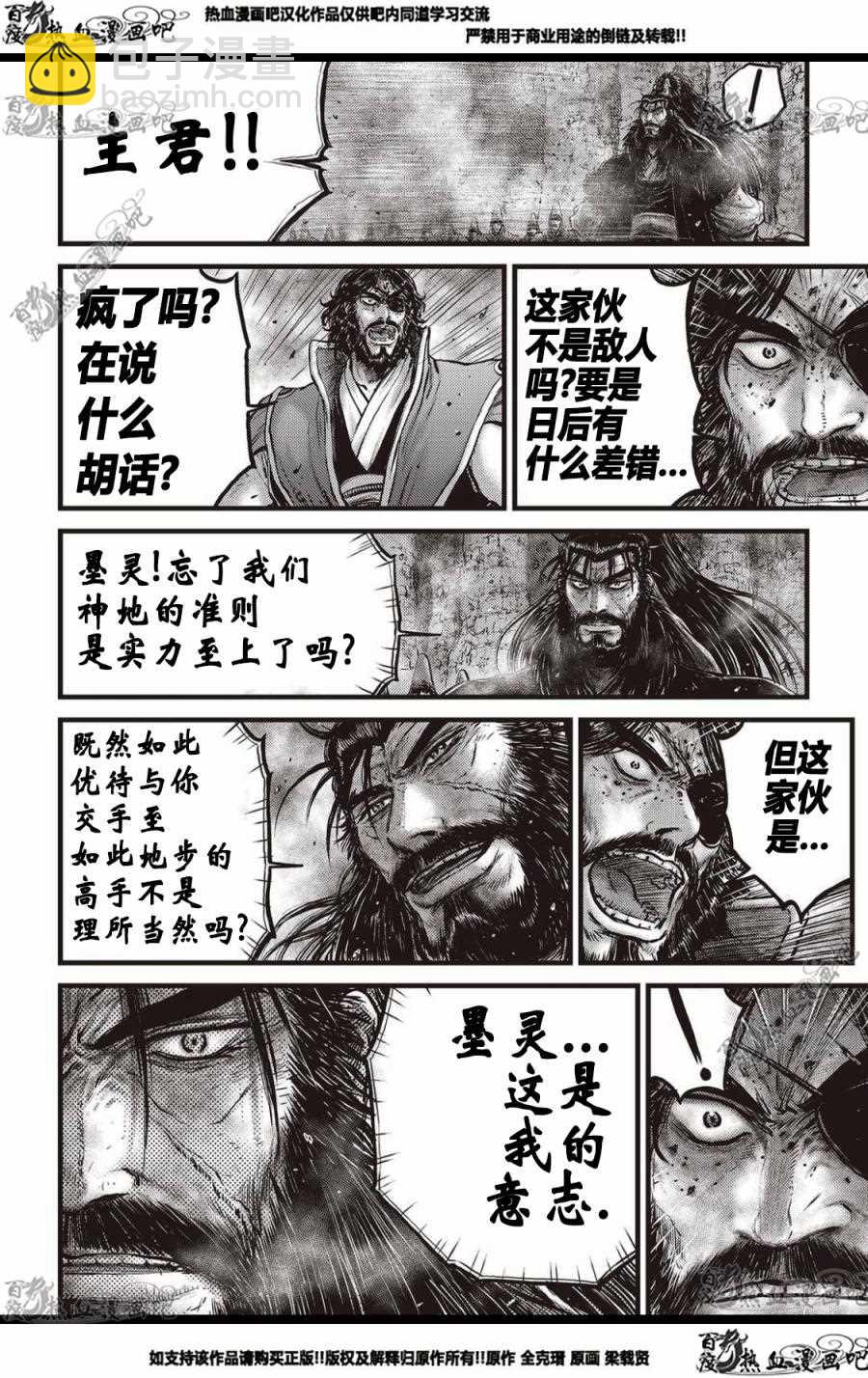 🍤热血江湖 第571话 第3页