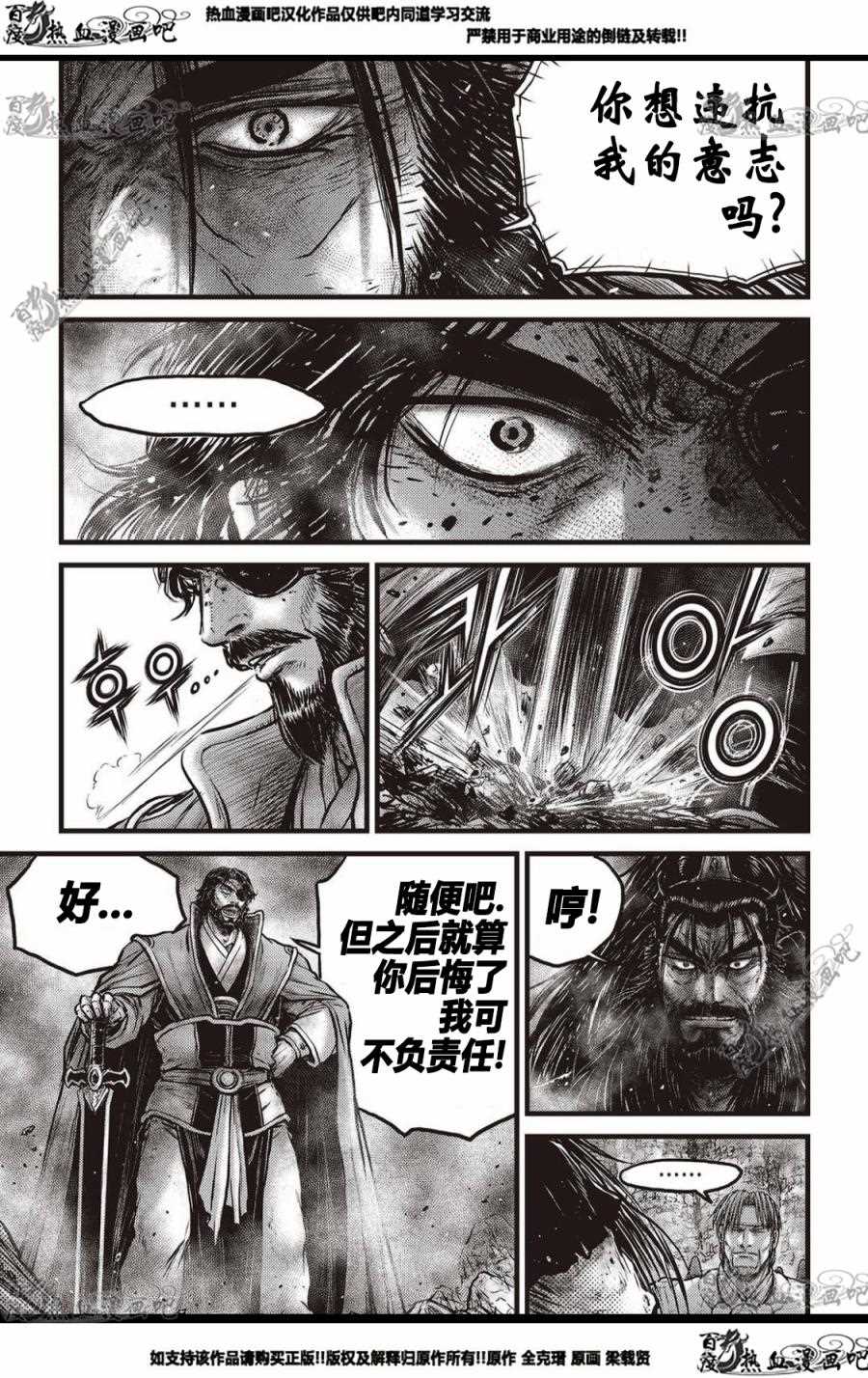 🍤热血江湖 第571话 第4页