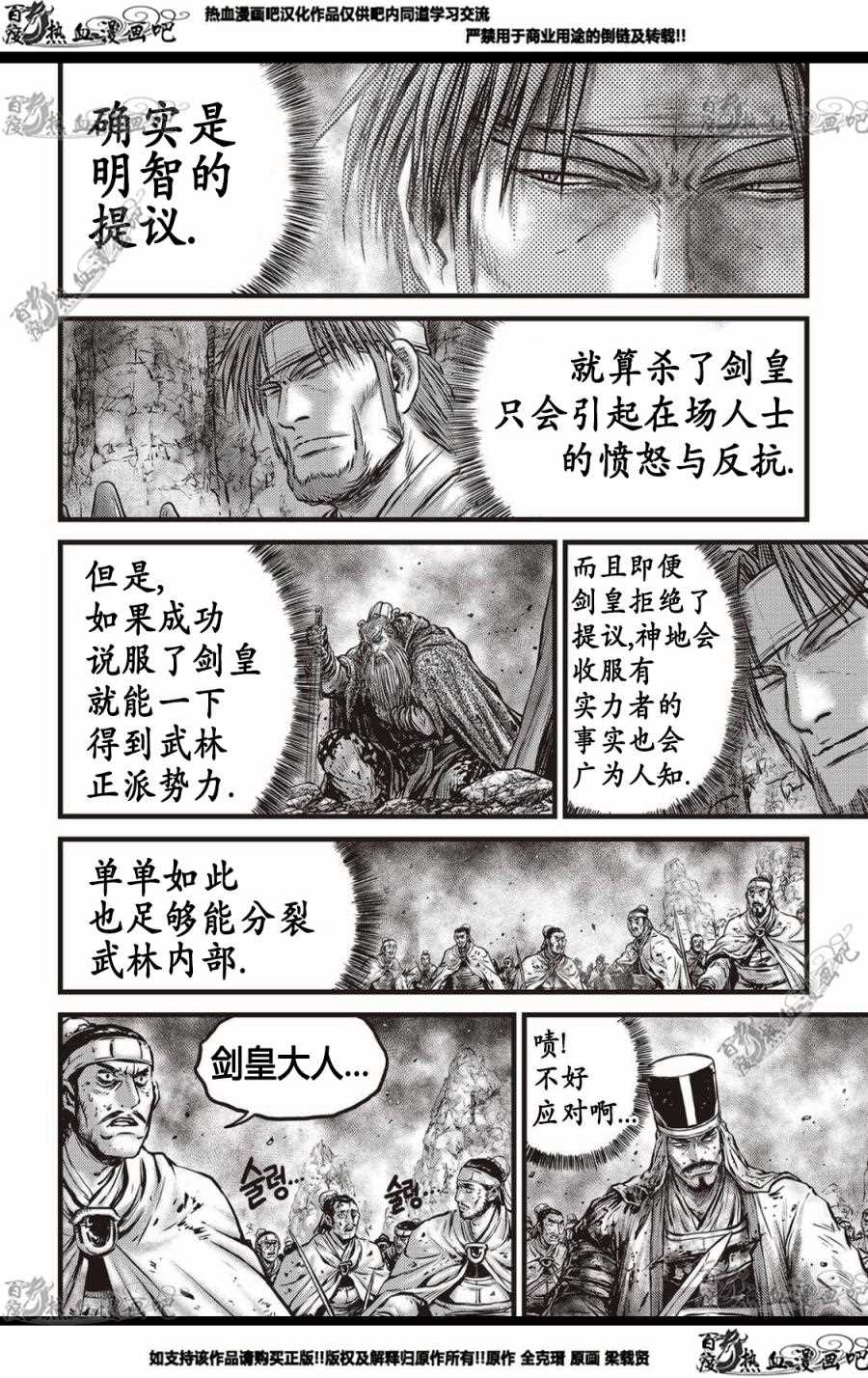 🍤热血江湖 第571话 第5页
