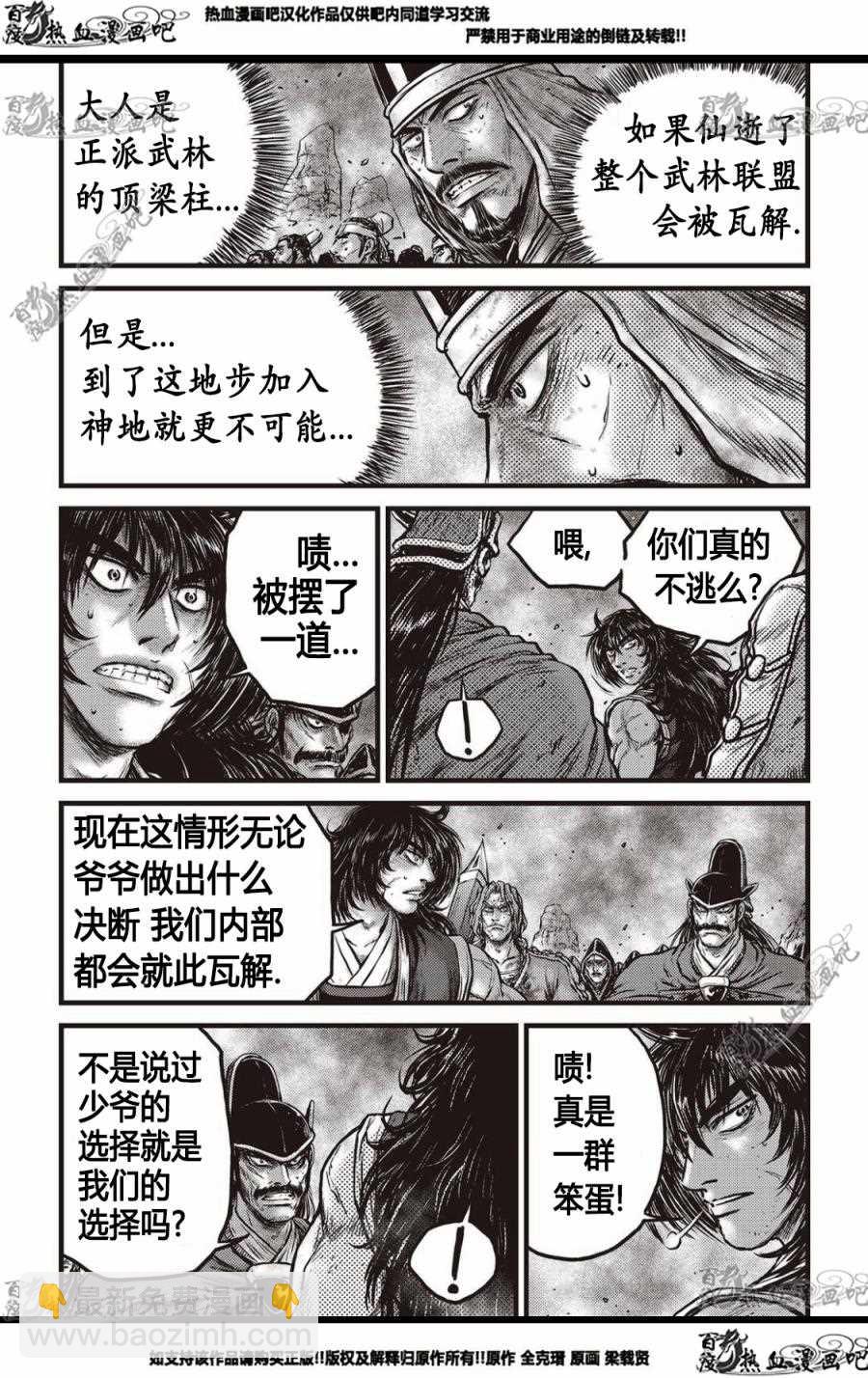 🍤热血江湖 第571话 第6页