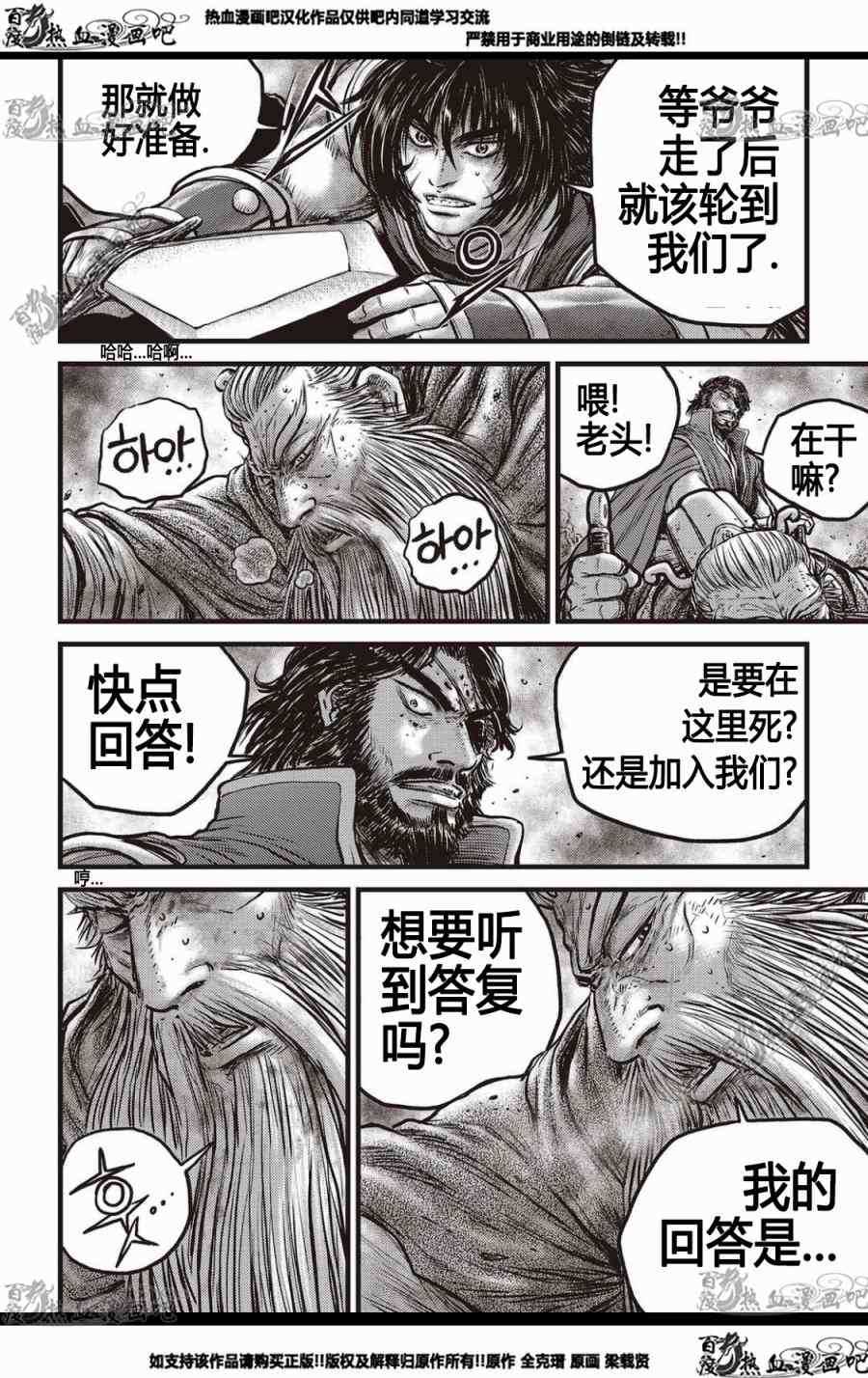 🍤热血江湖 第571话 第7页