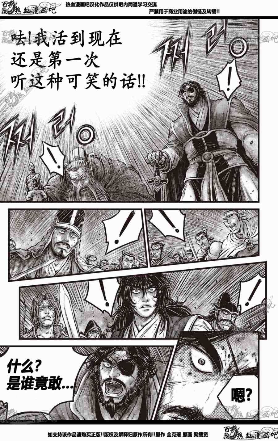 🍤热血江湖 第571话 第8页