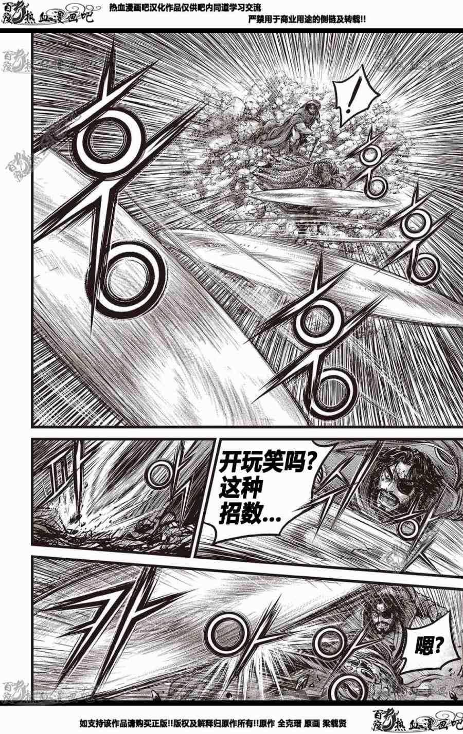 🍤热血江湖 第571话 第9页