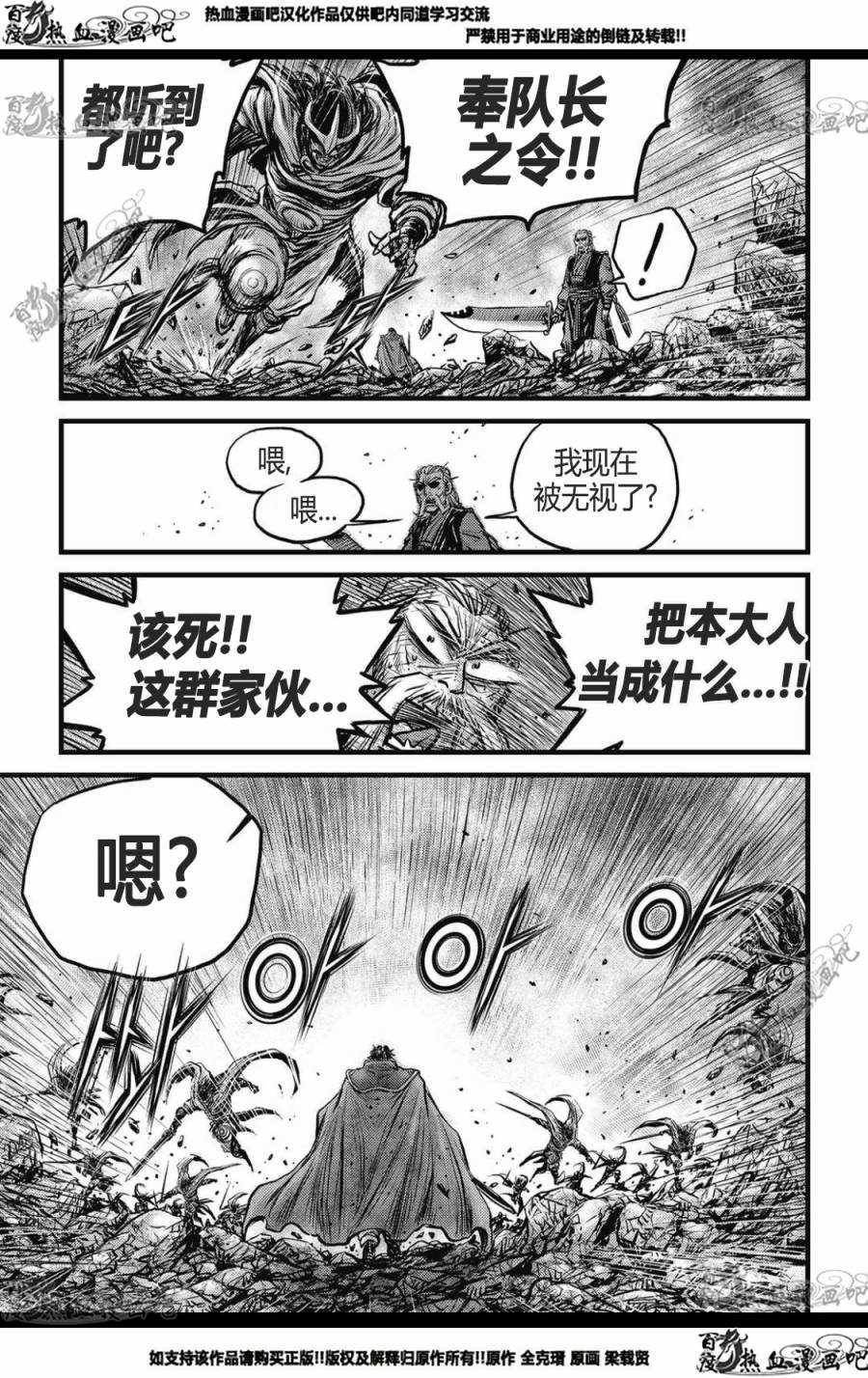 🍤热血江湖 第573话 第10页