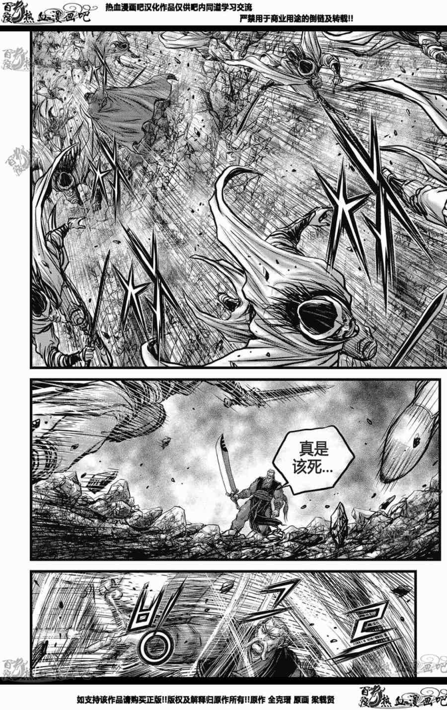 🍤热血江湖 第573话 第11页