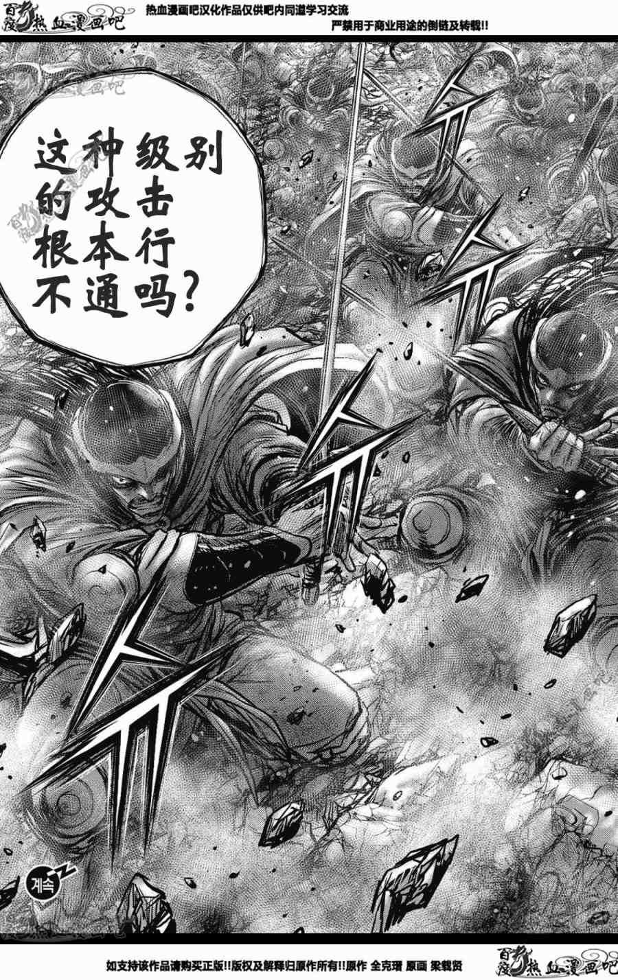 🍤热血江湖 第573话 第16页