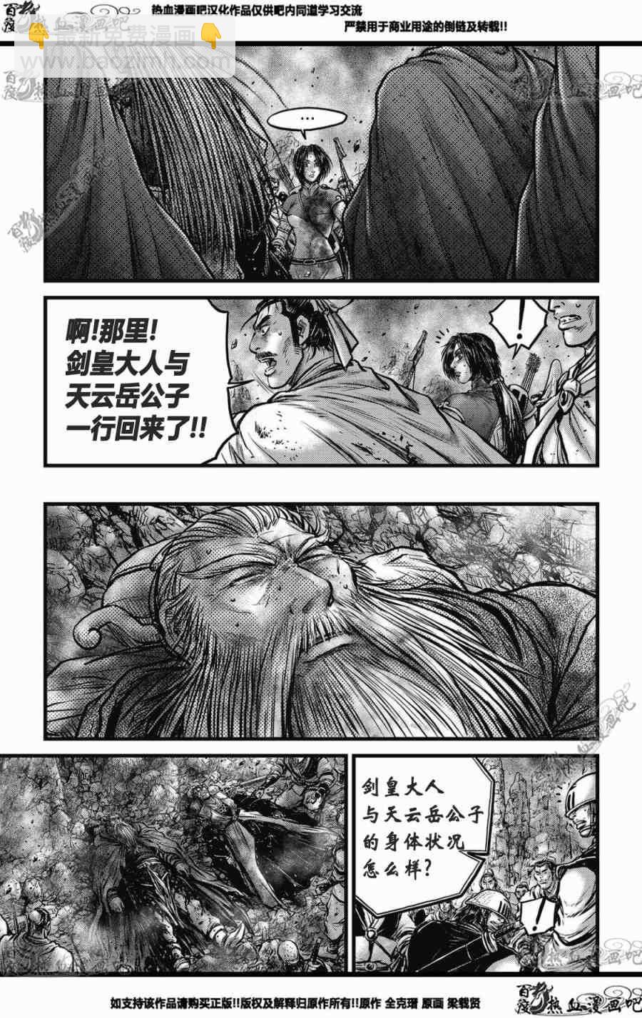 🍤热血江湖 第573话 第2页