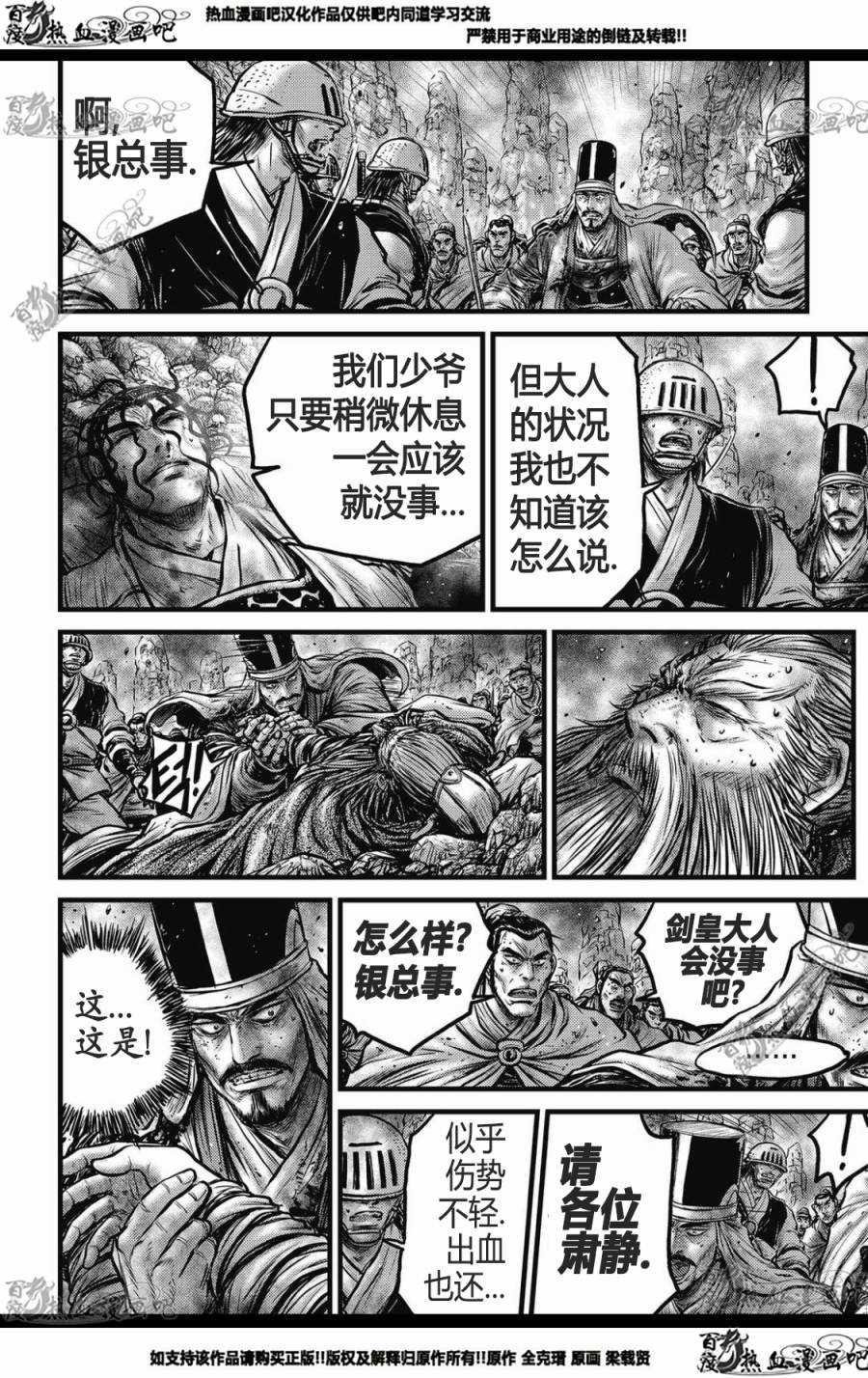 🍤热血江湖 第573话 第3页
