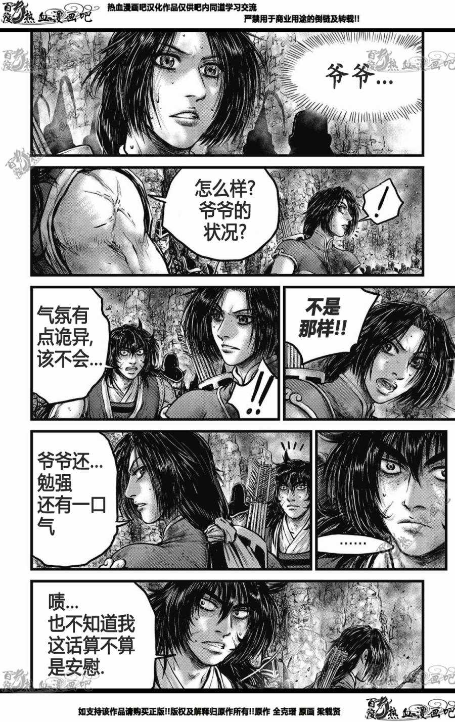 🍤热血江湖 第573话 第4页