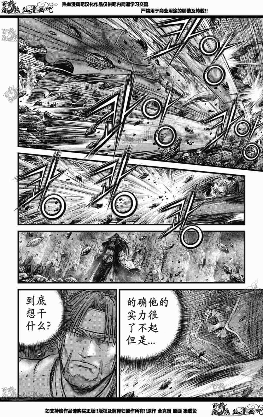 🍤热血江湖 第573话 第6页