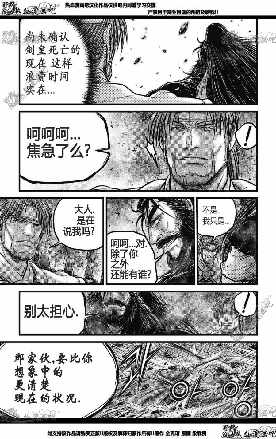 🍤热血江湖 第573话 第7页
