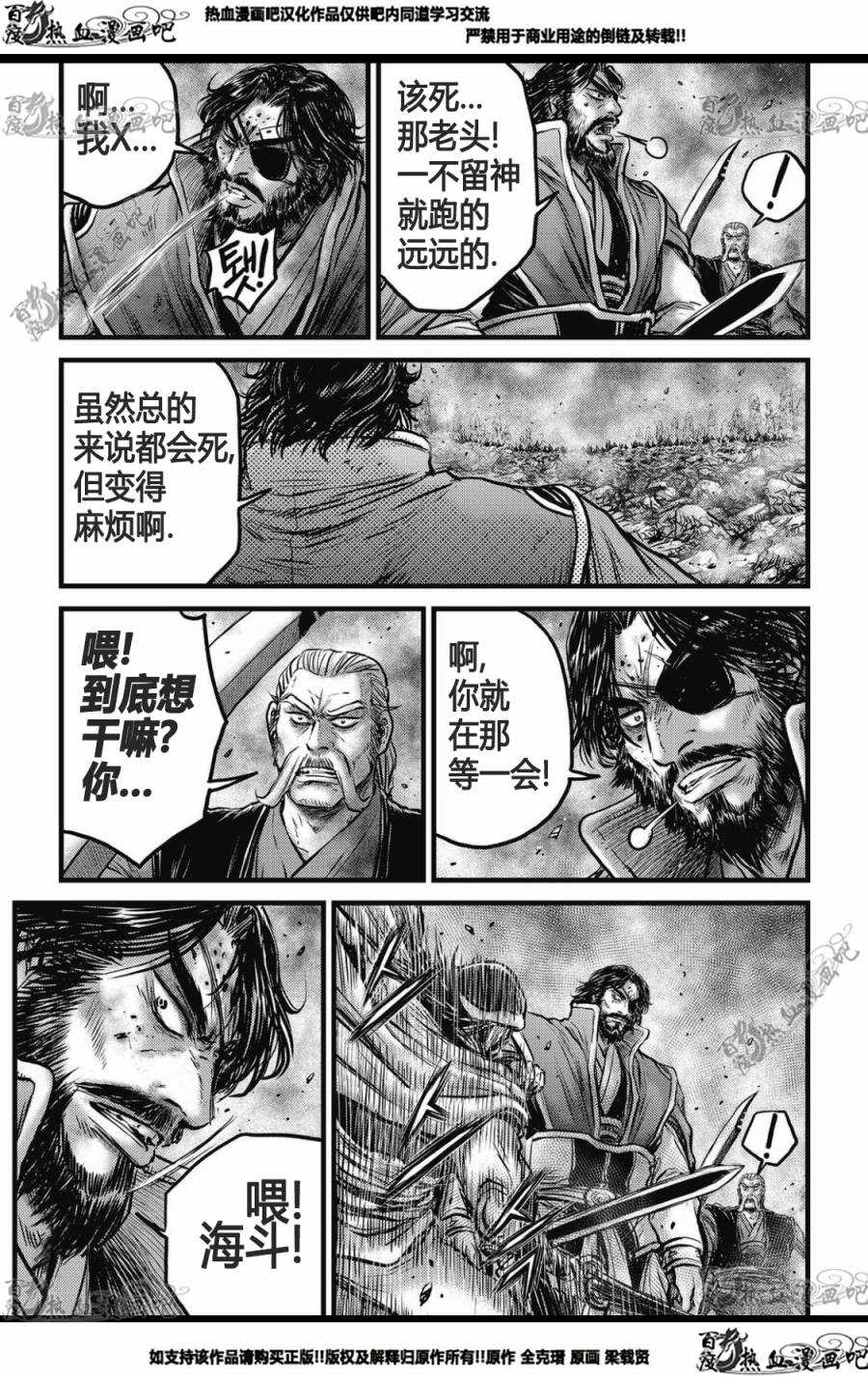 🍤热血江湖 第573话 第8页