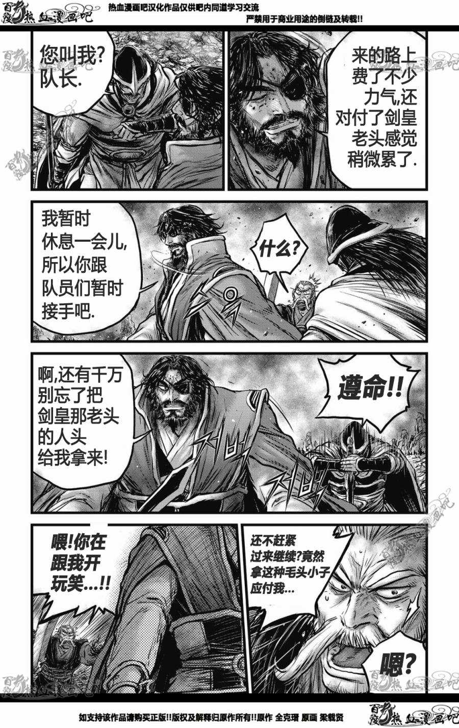 🍤热血江湖 第573话 第9页