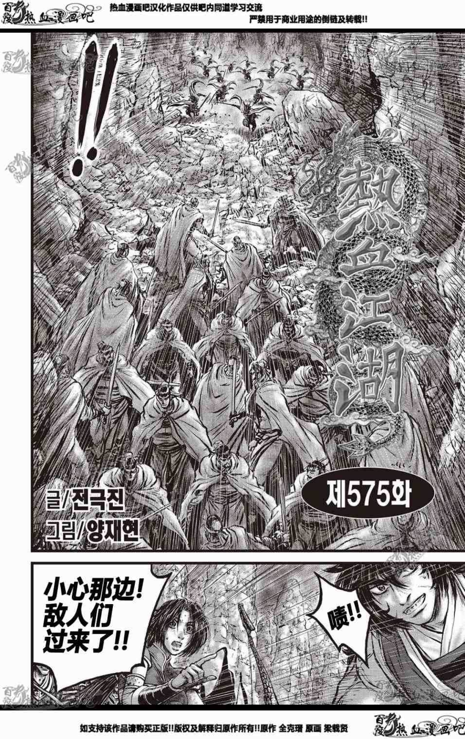 🍤热血江湖 第575话 第1页
