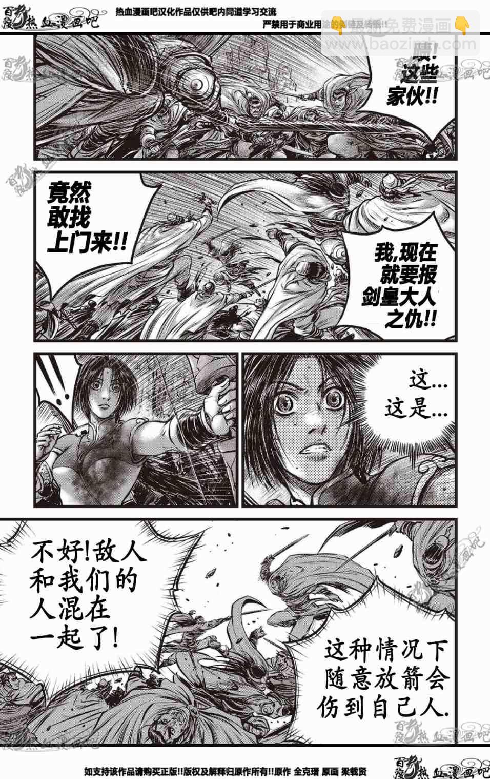 🍤热血江湖 第575话 第10页