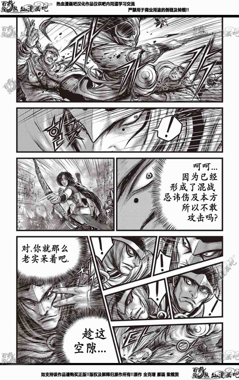 🍤热血江湖 第575话 第11页