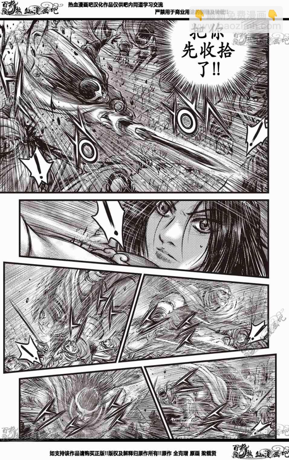 🍤热血江湖 第575话 第12页