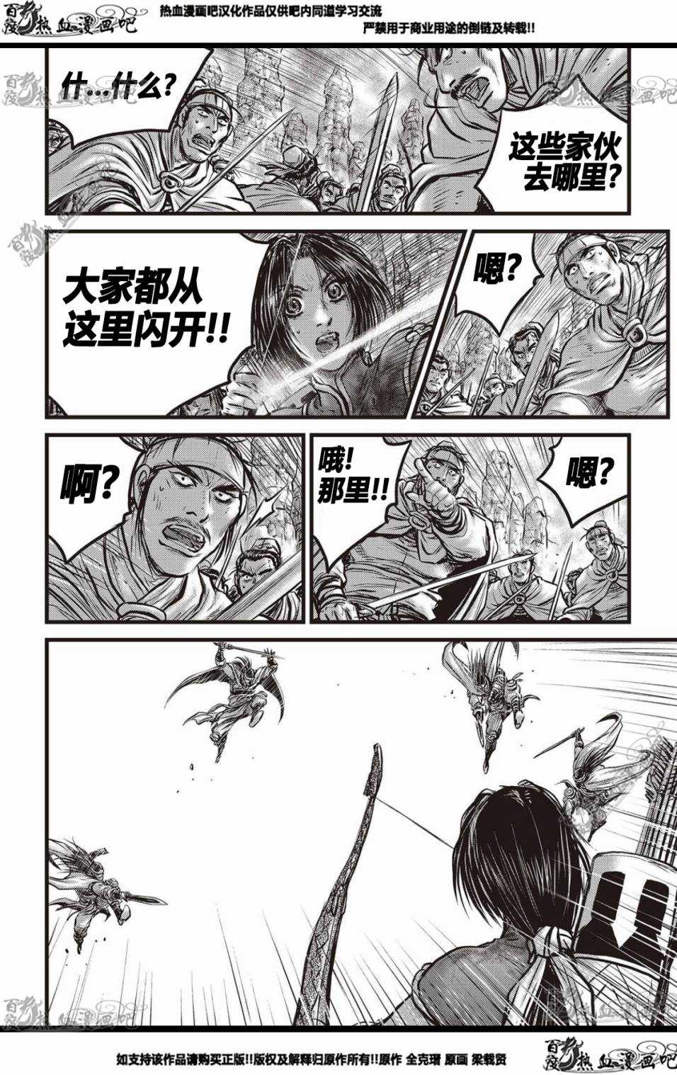 🍤热血江湖 第575话 第13页