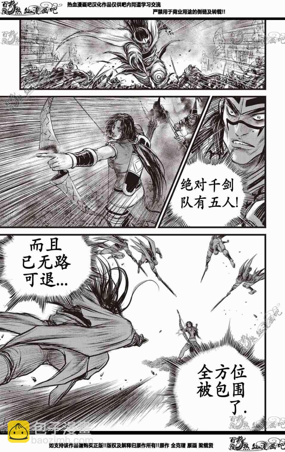 🍤热血江湖 第575话 第14页