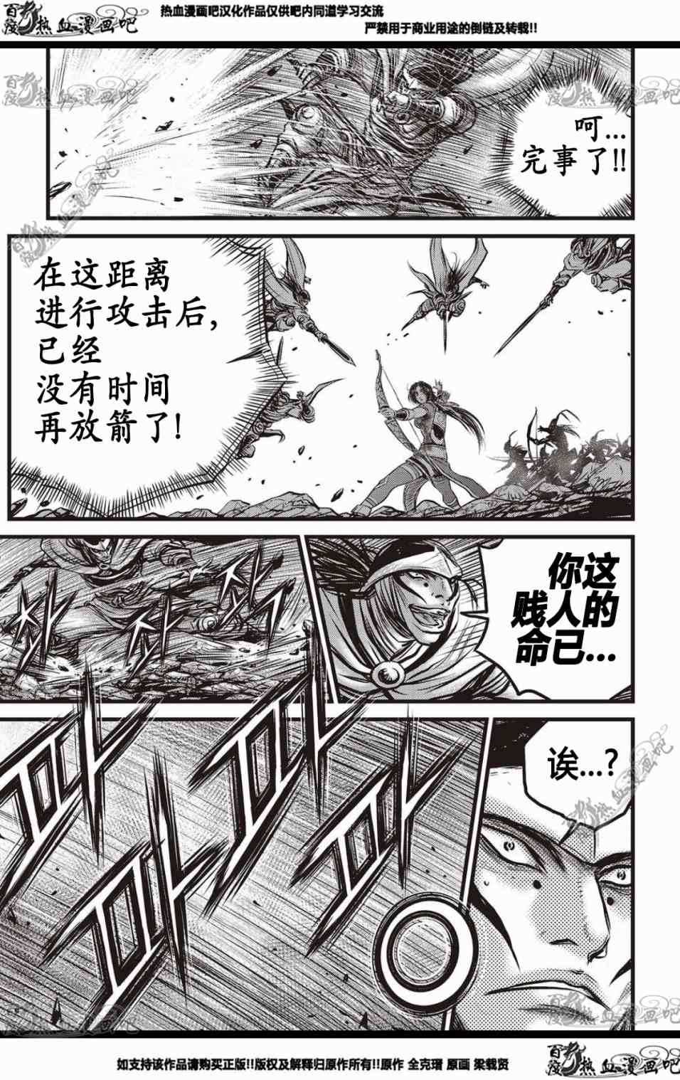 🍤热血江湖 第575话 第16页