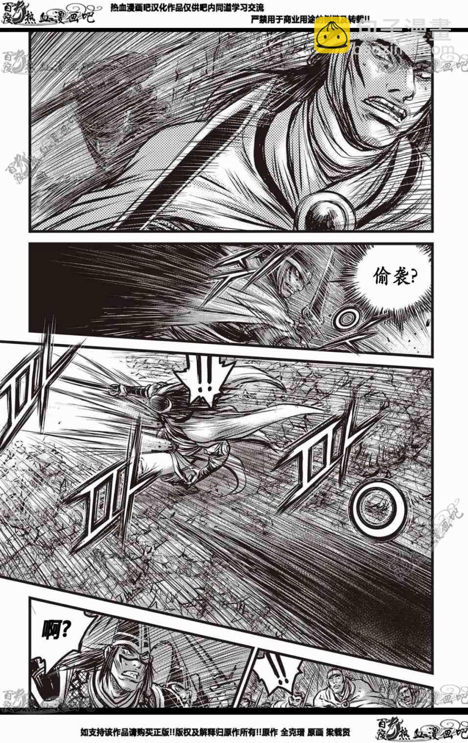 🍤热血江湖 第575话 第18页