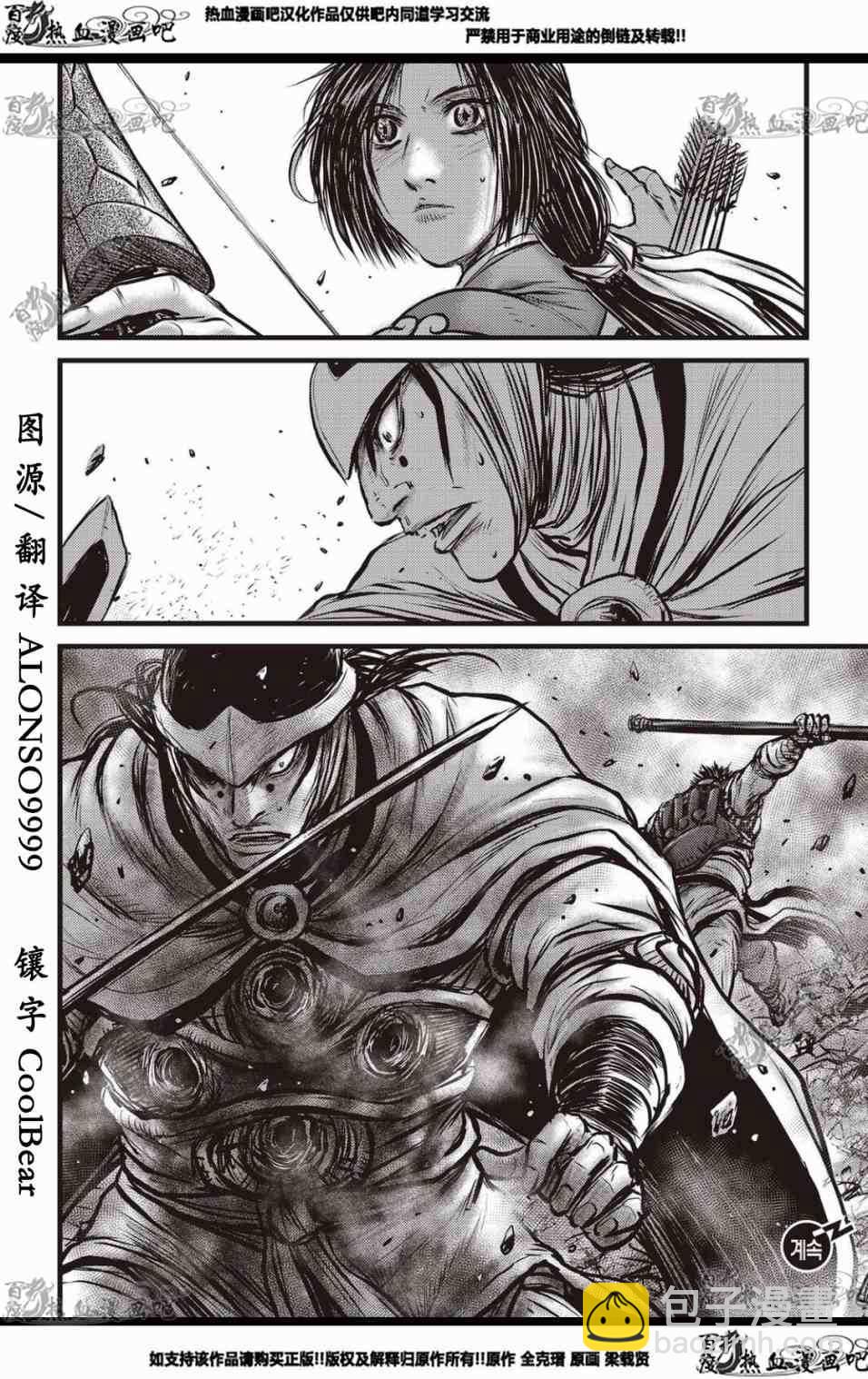 🍤热血江湖 第575话 第19页