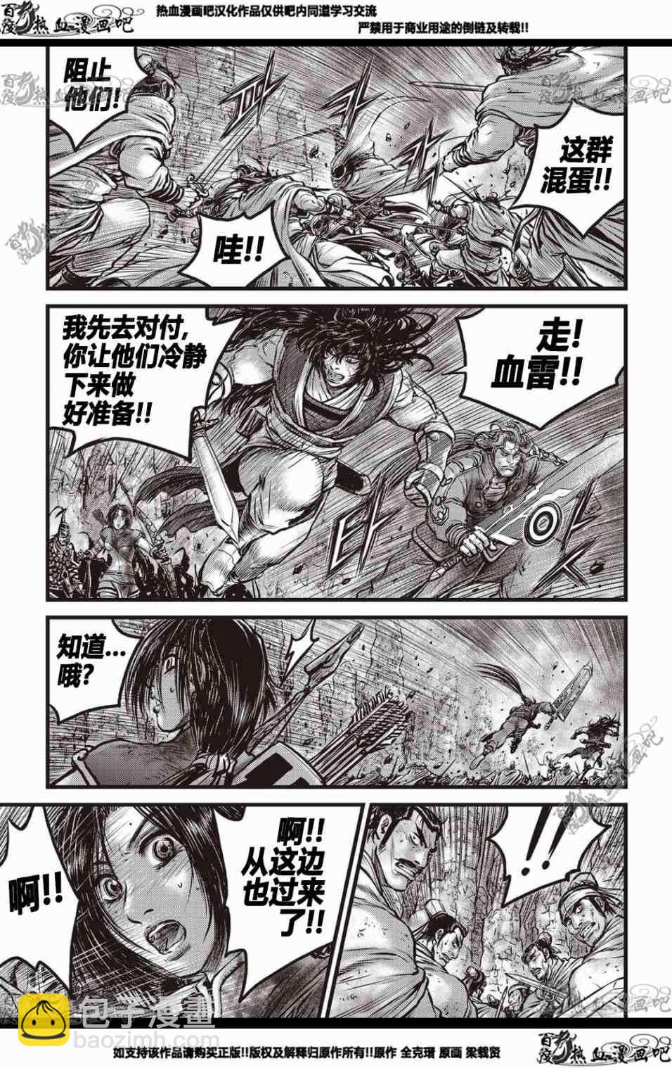 🍤热血江湖 第575话 第2页