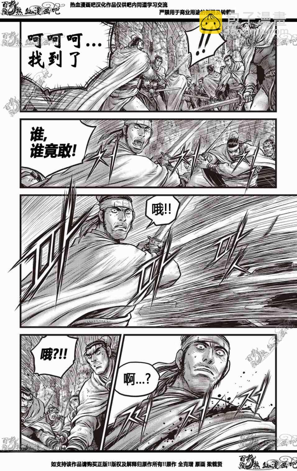 🍤热血江湖 第575话 第3页