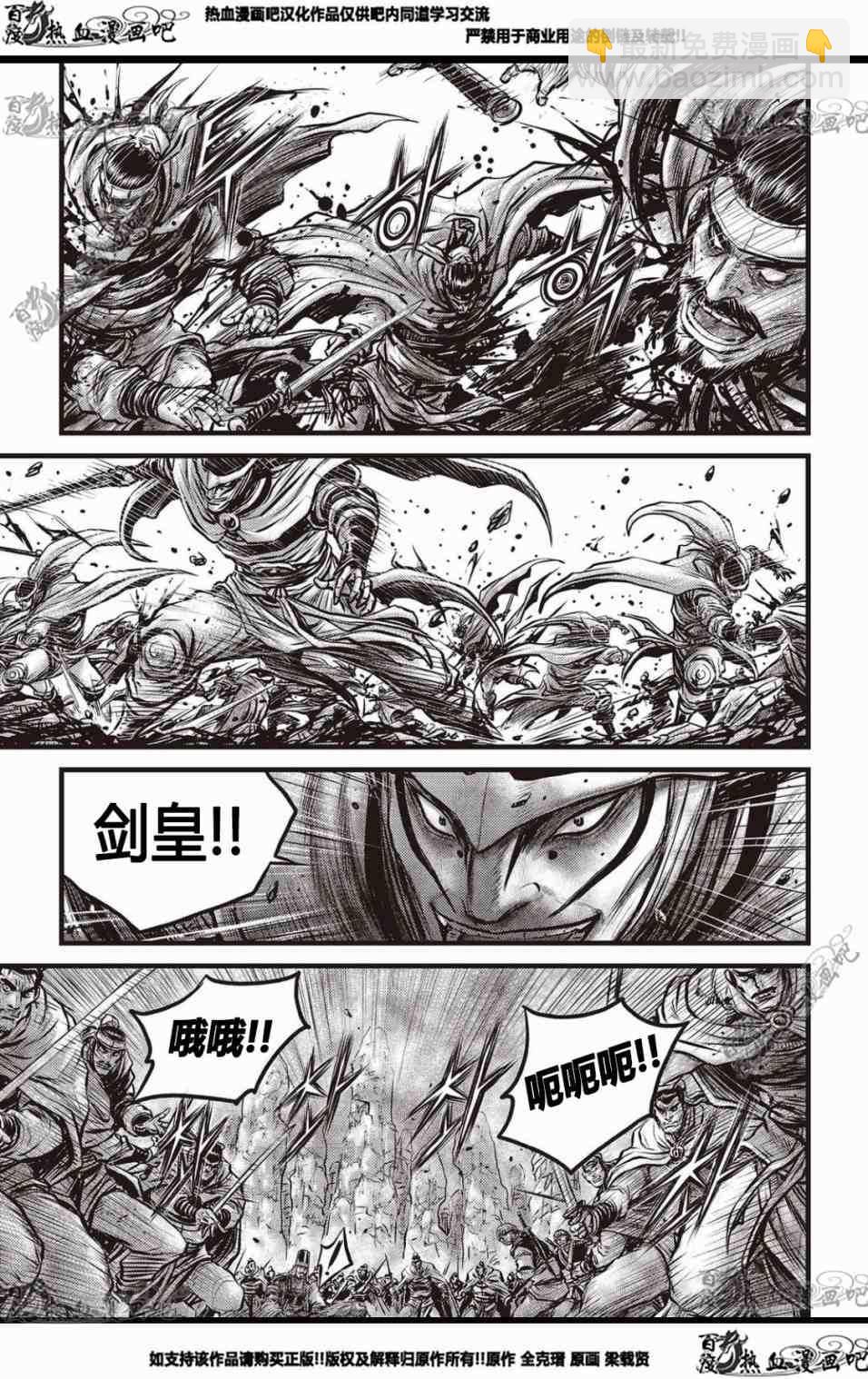 🍤热血江湖 第575话 第4页