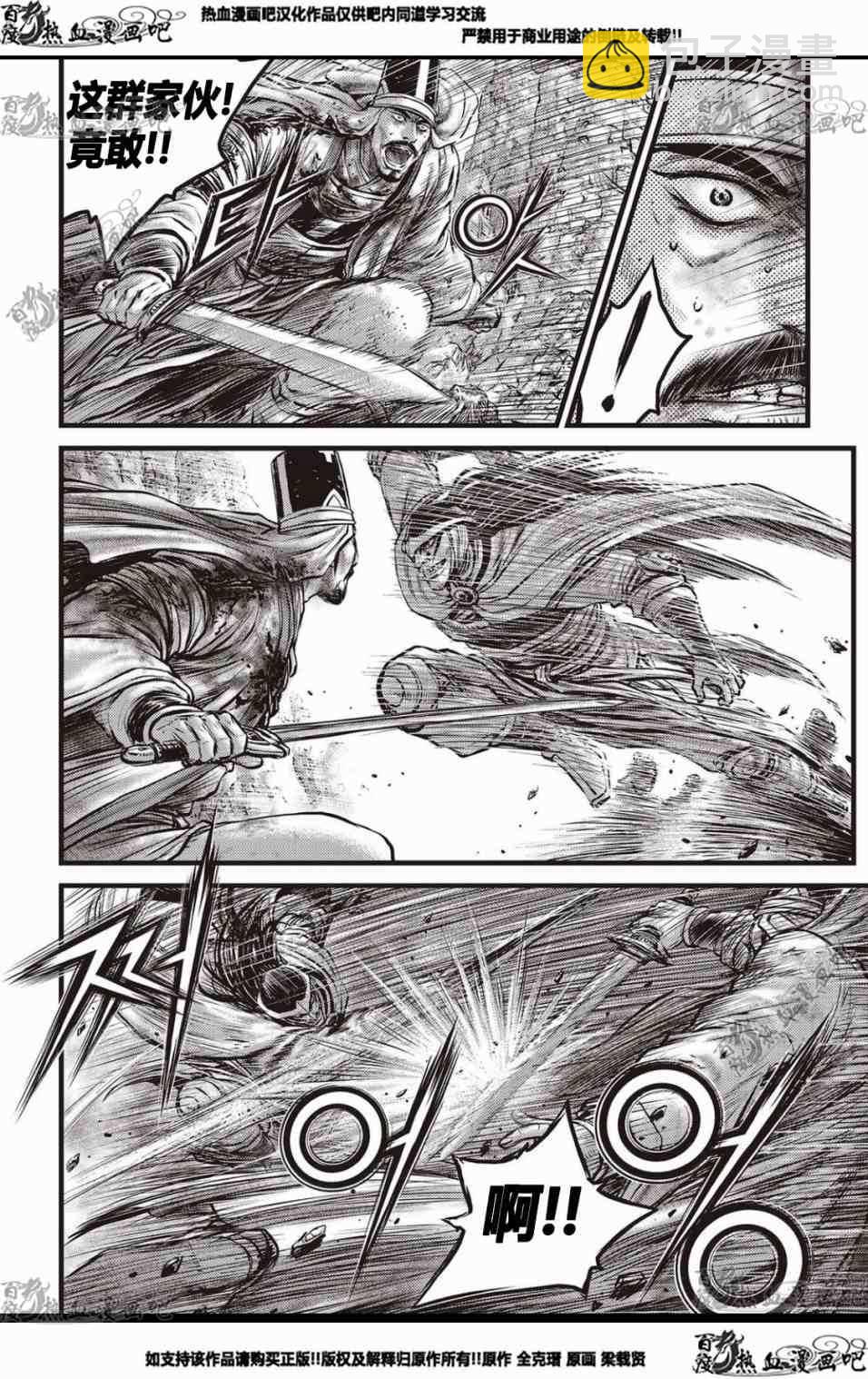 🍤热血江湖 第575话 第5页