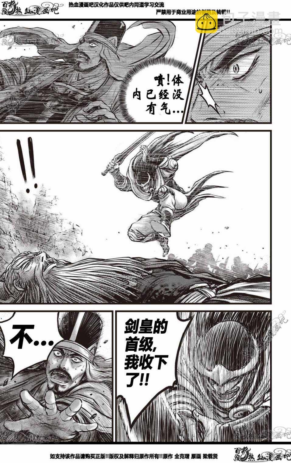 🍤热血江湖 第575话 第6页