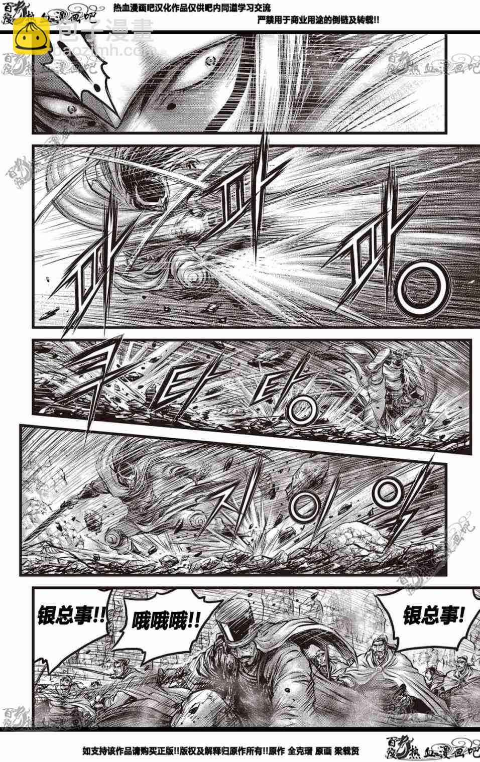 🍤热血江湖 第575话 第7页