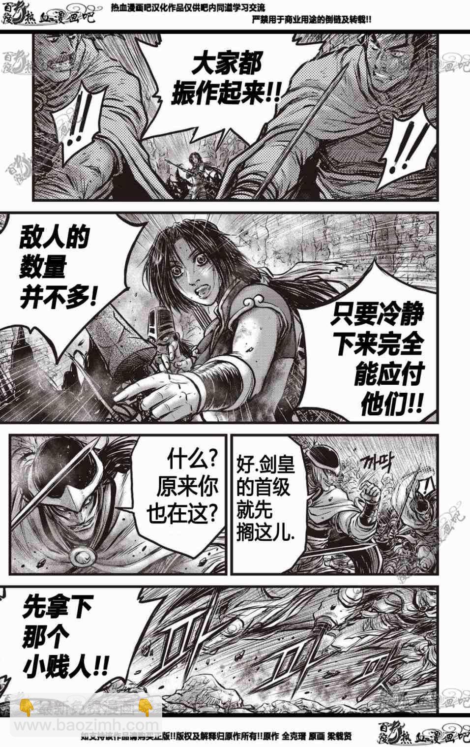 🍤热血江湖 第575话 第8页