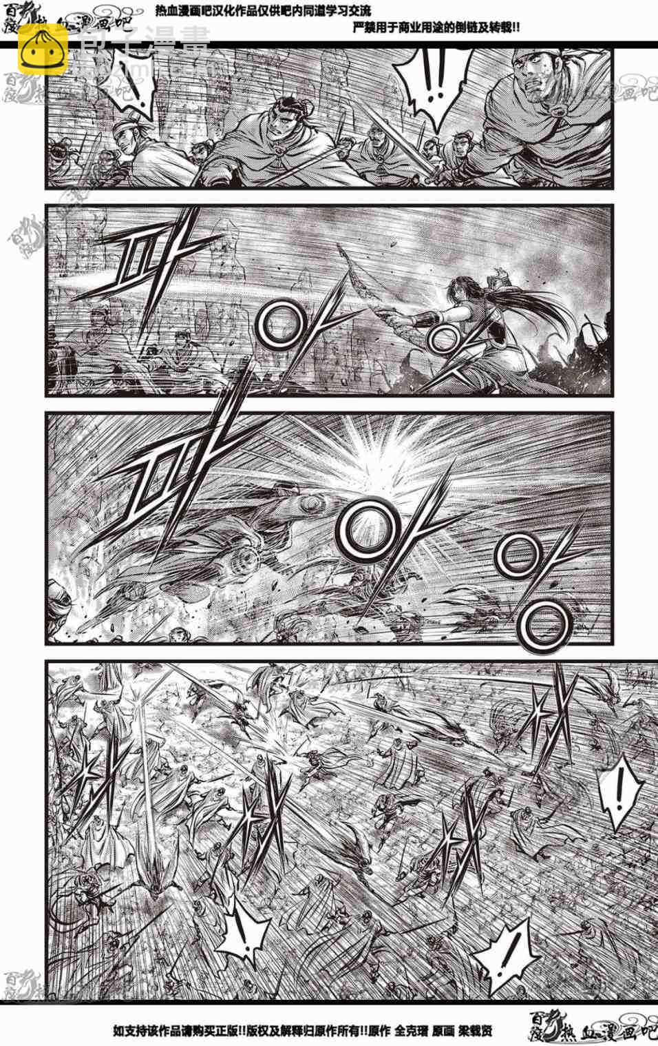 🍤热血江湖 第575话 第9页