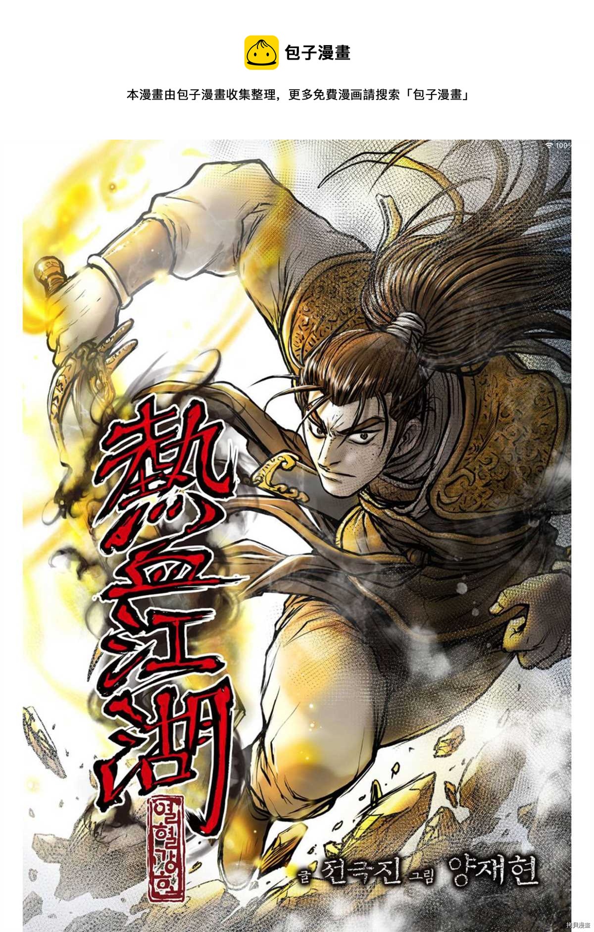 🍤热血江湖 第601话 第1页