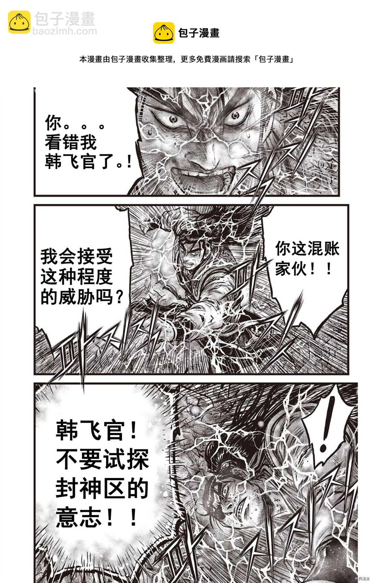 🍤热血江湖 第601话 第10页