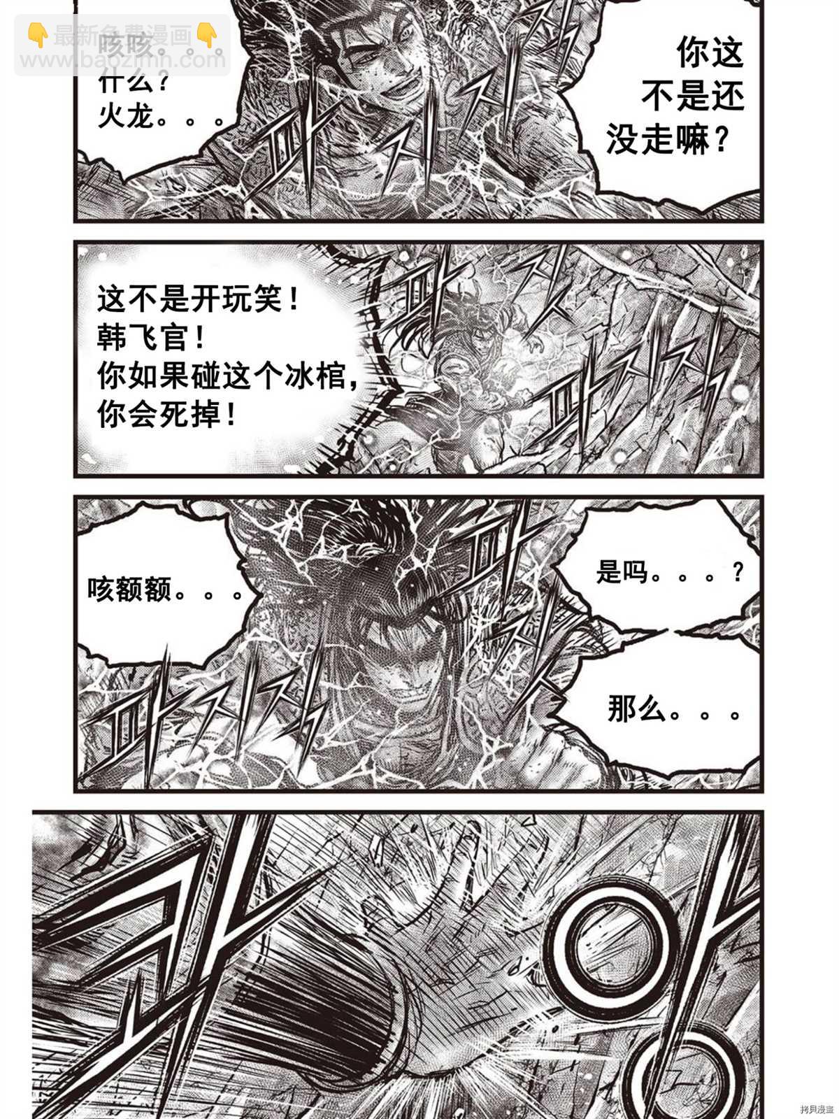 🍤热血江湖 第601话 第11页