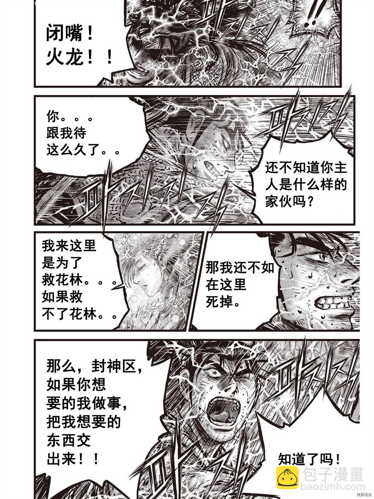 🍤热血江湖 第601话 第12页