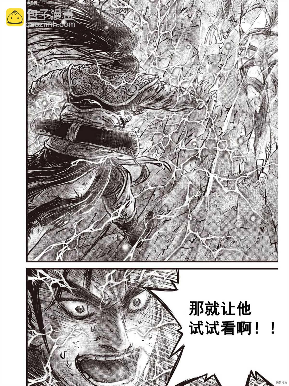 🍤热血江湖 第601话 第14页
