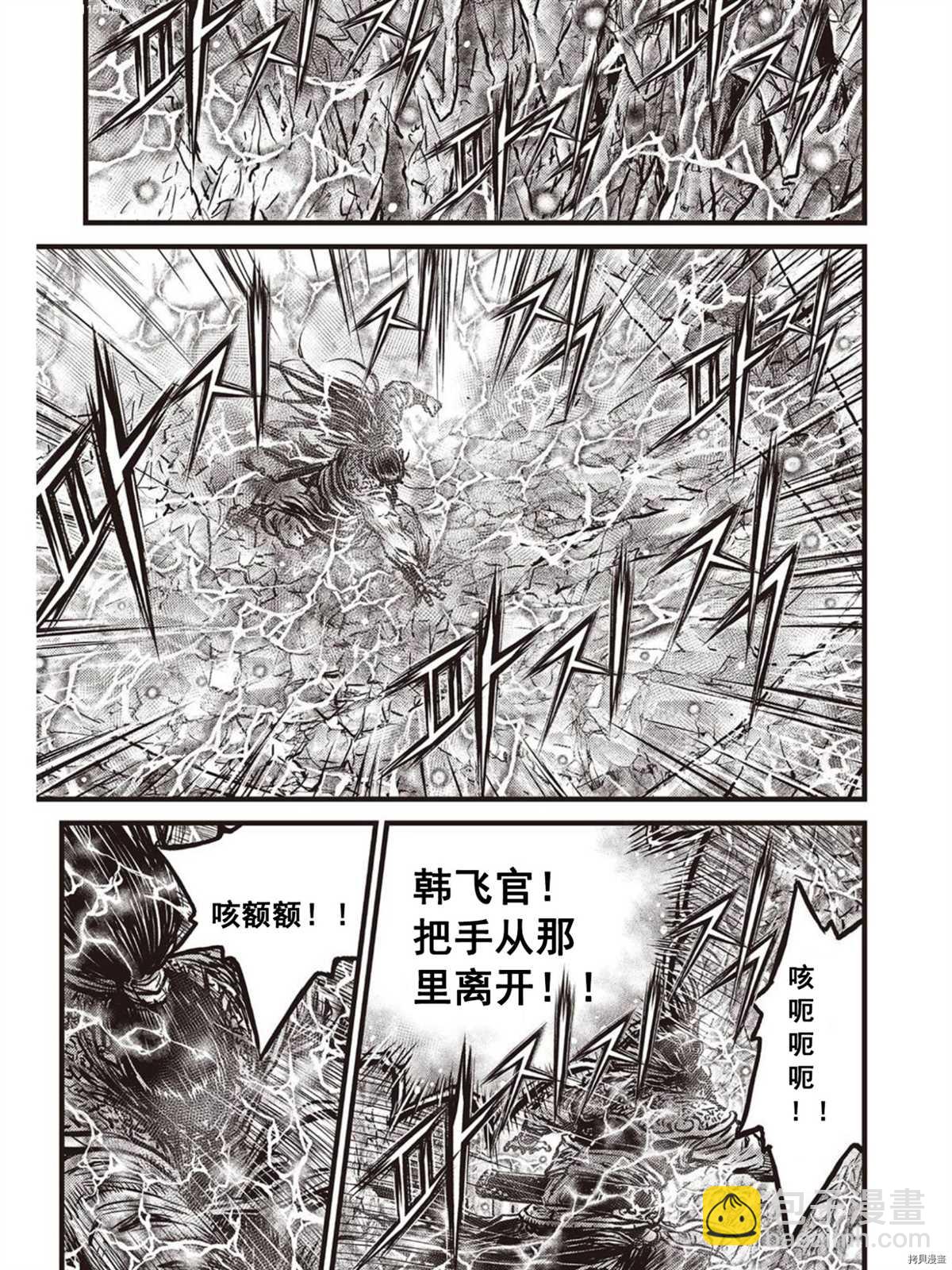 🍤热血江湖 第601话 第15页