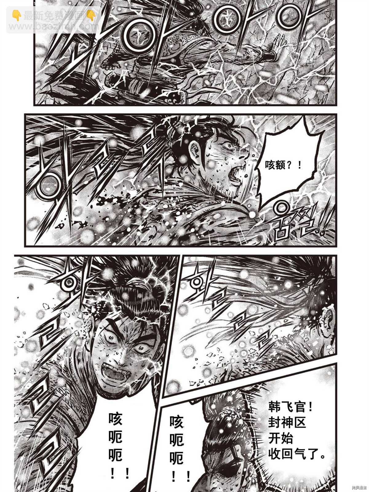 🍤热血江湖 第601话 第16页