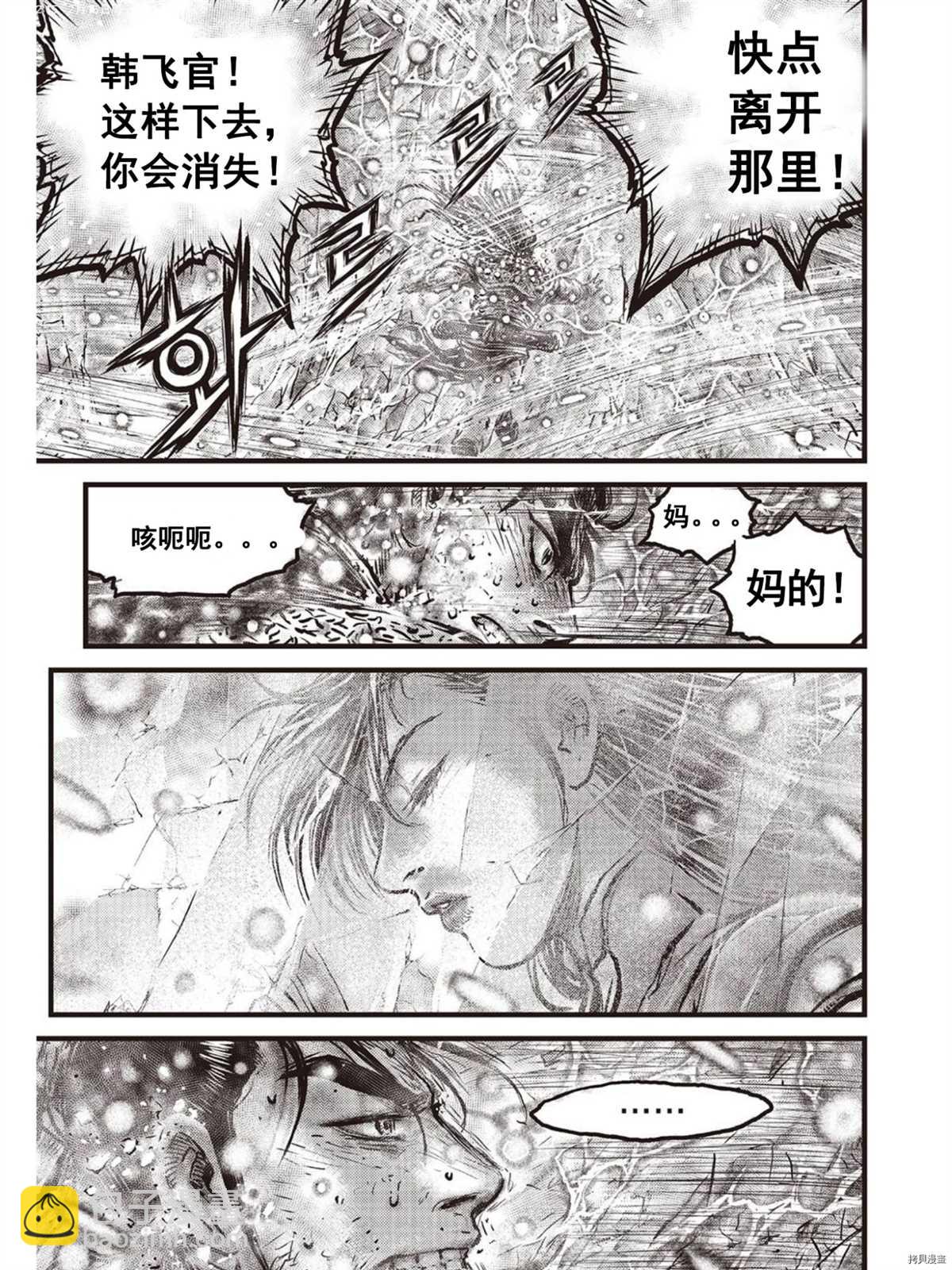 🍤热血江湖 第601话 第17页