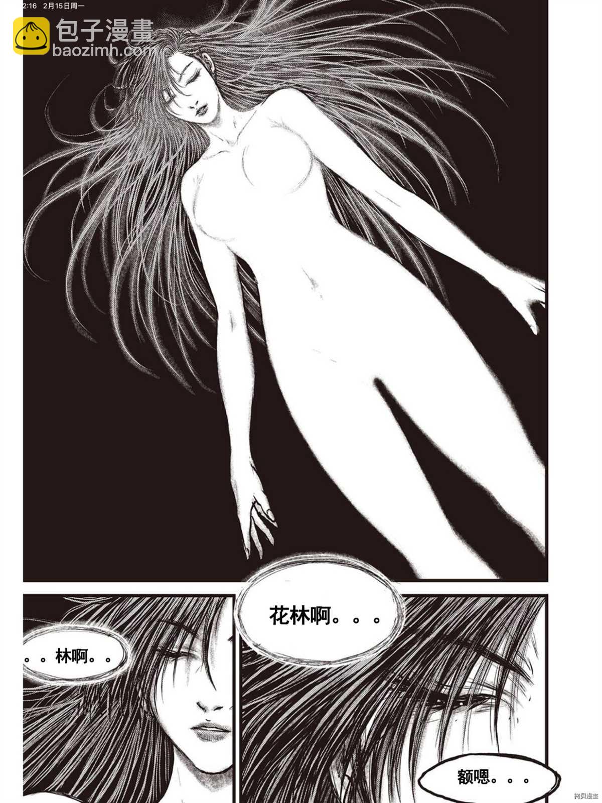 🍤热血江湖 第601话 第19页