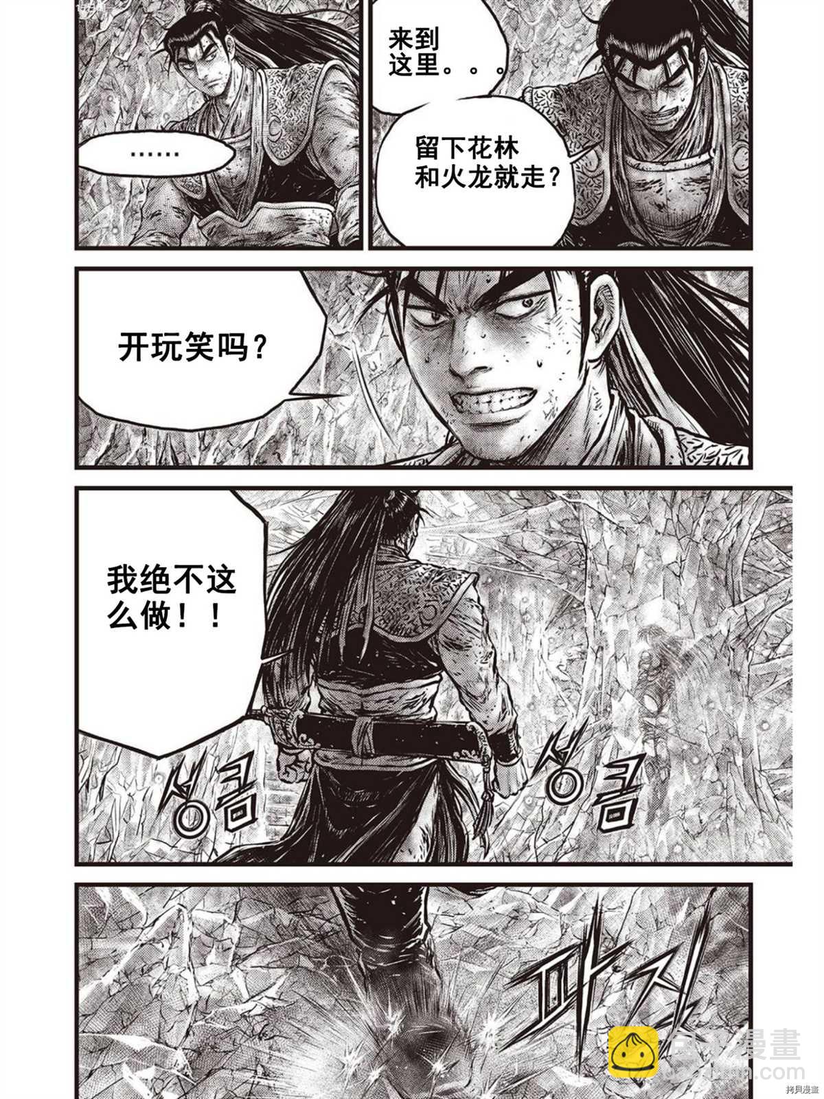 🍤热血江湖 第601话 第4页