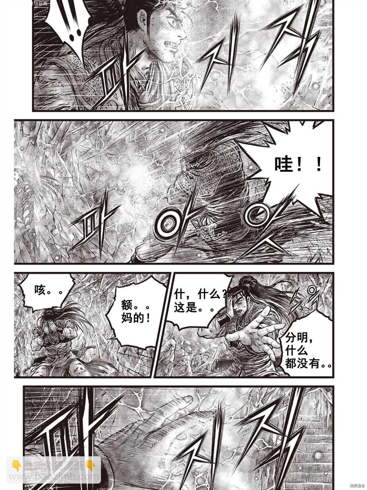 🍤热血江湖 第601话 第5页