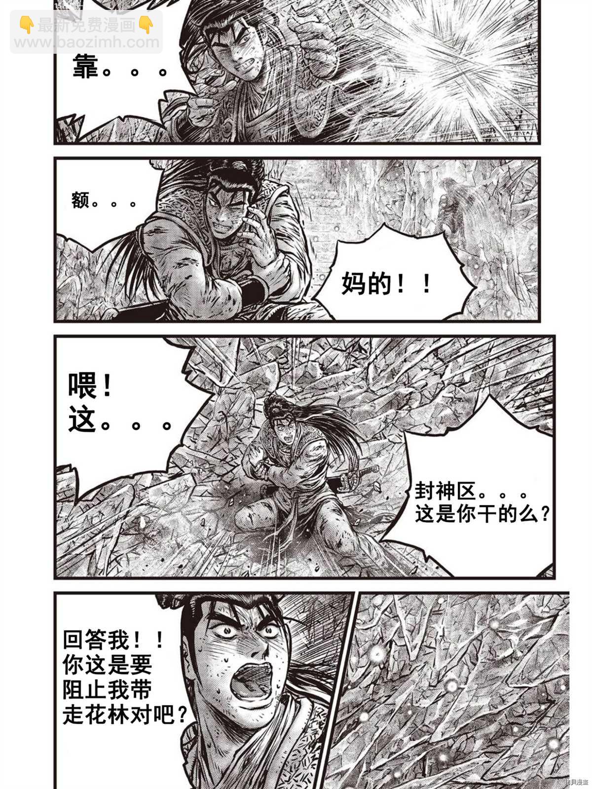 🍤热血江湖 第601话 第6页