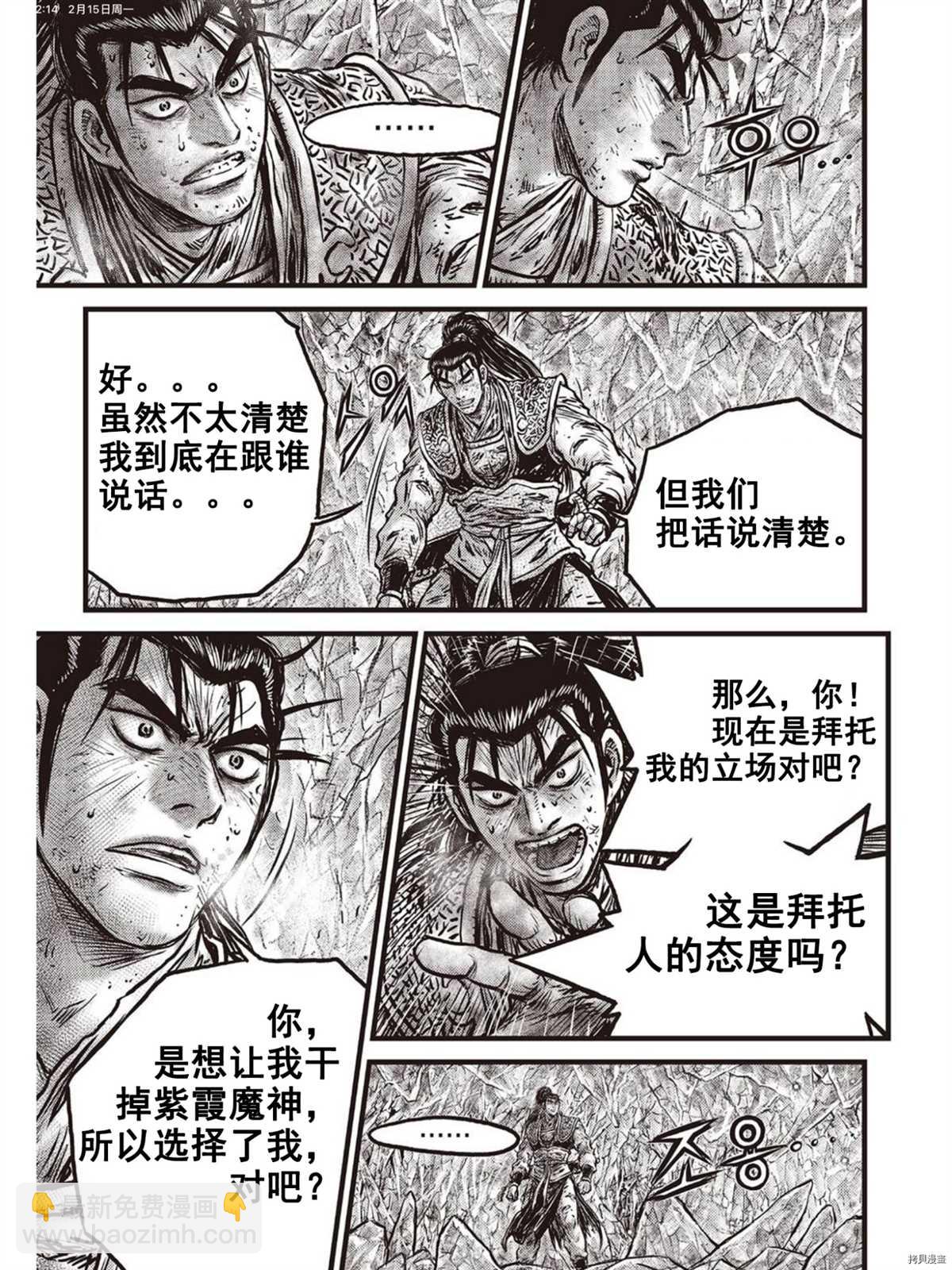 🍤热血江湖 第601话 第7页