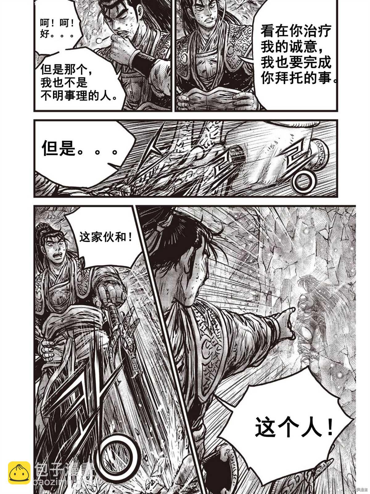 🍤热血江湖 第601话 第8页