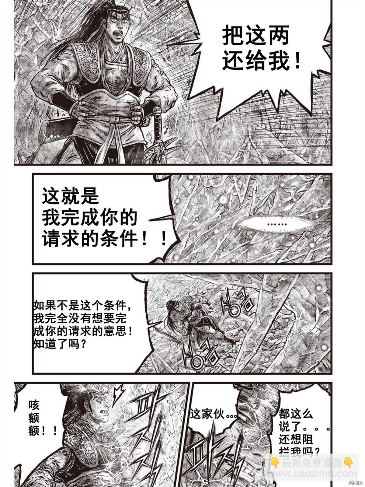 🍤热血江湖 第601话 第9页