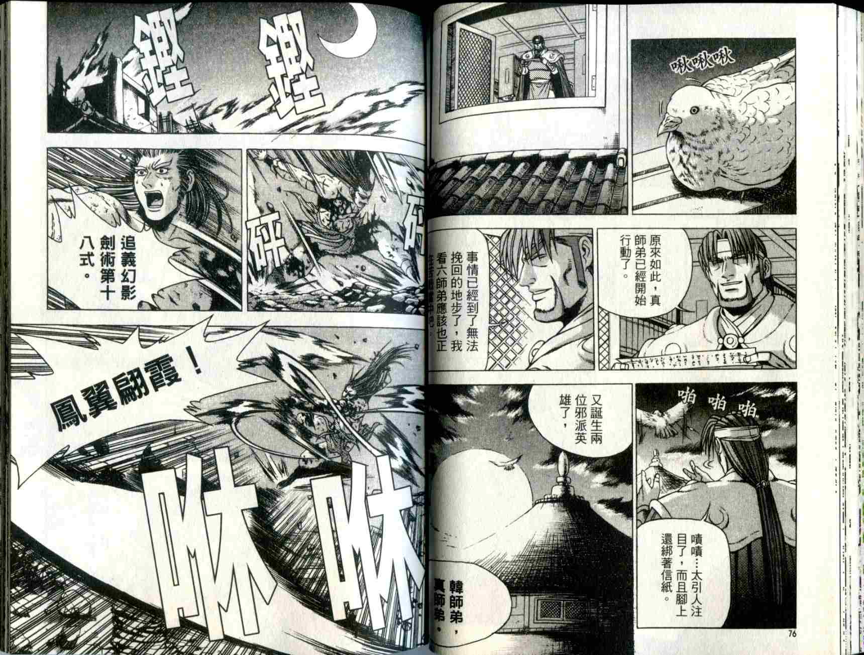 🍤热血江湖 第32卷 第39页